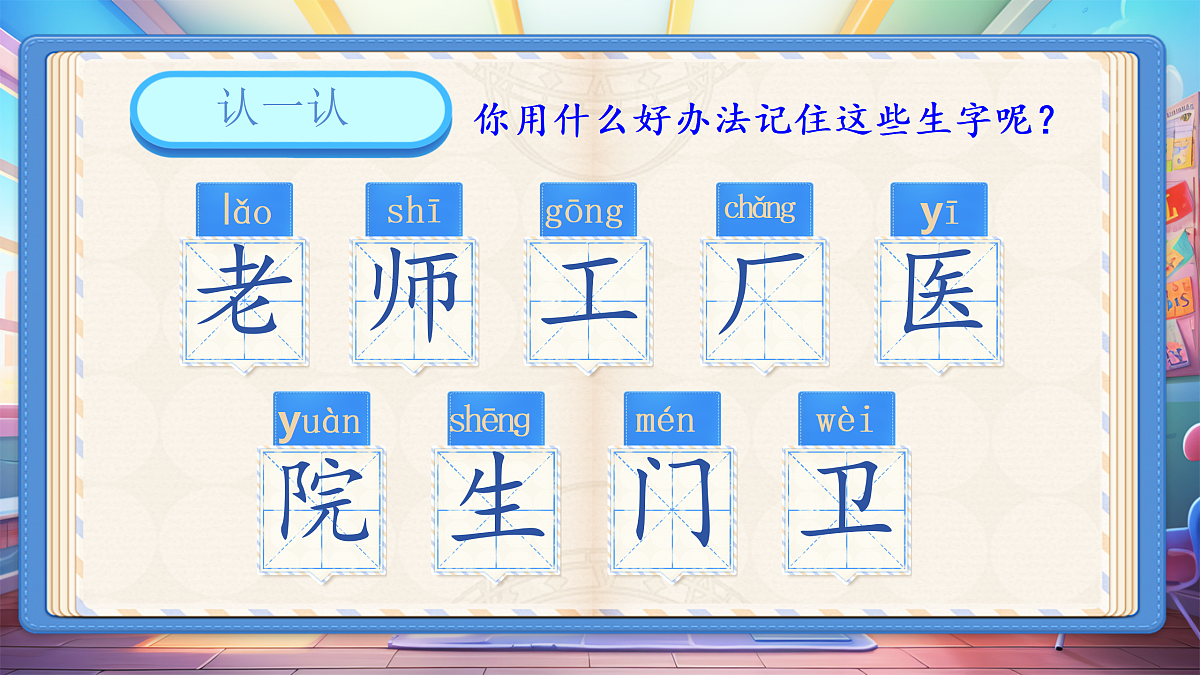 《语文园地六》第4页
