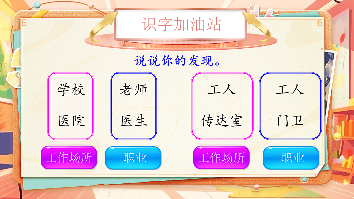 《语文园地六》第5页