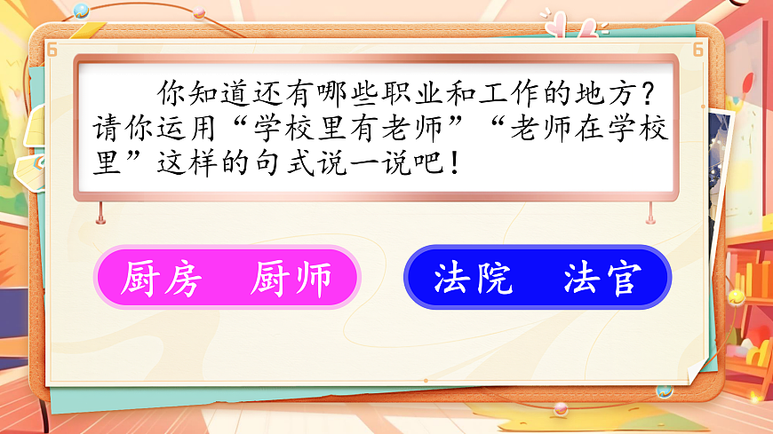 《语文园地六》第6页