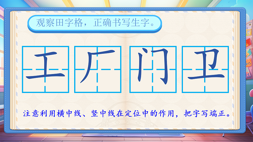 《语文园地六》第8页