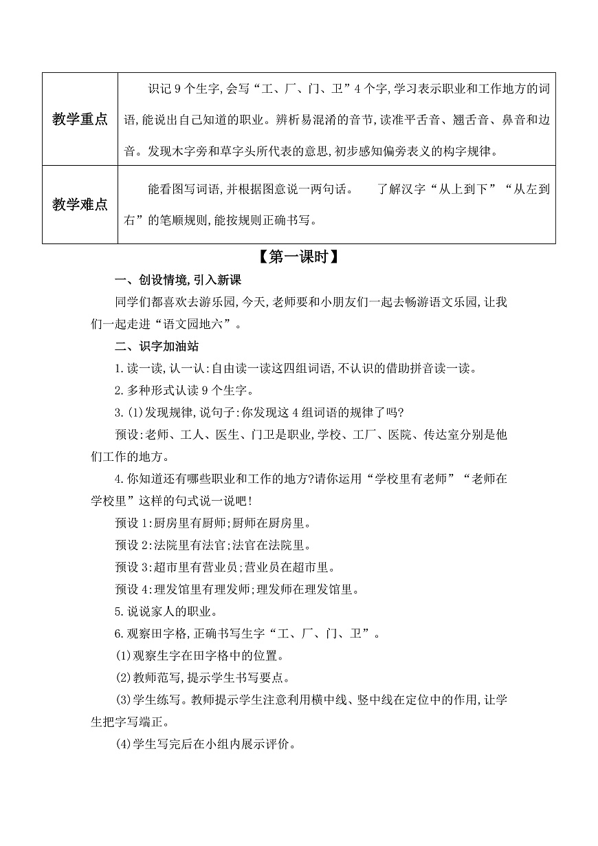 《语文园地六》教学设计第2页