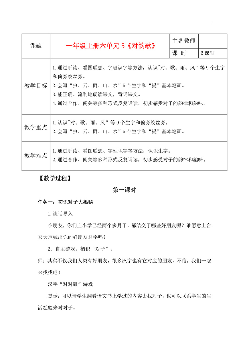 5《对韵歌》教学设计第1页