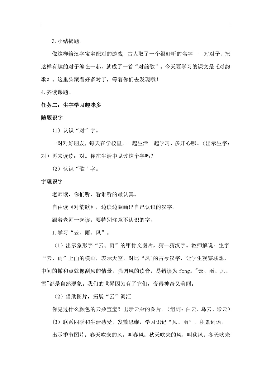 5《对韵歌》教学设计第2页