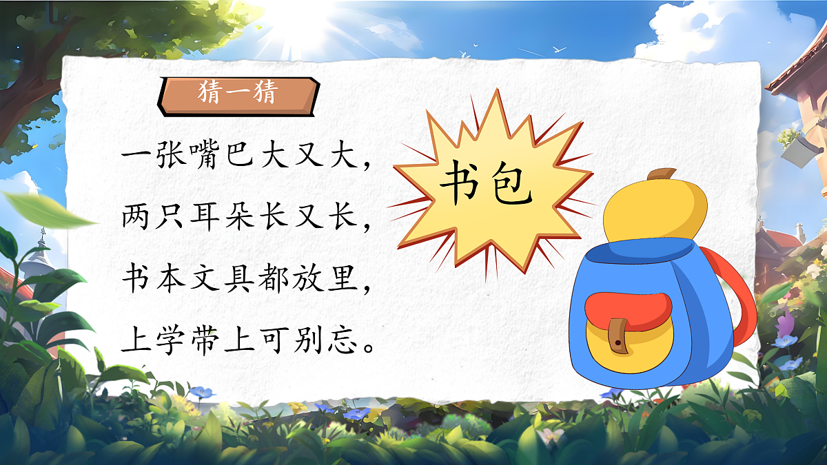 7《小书包》第2页