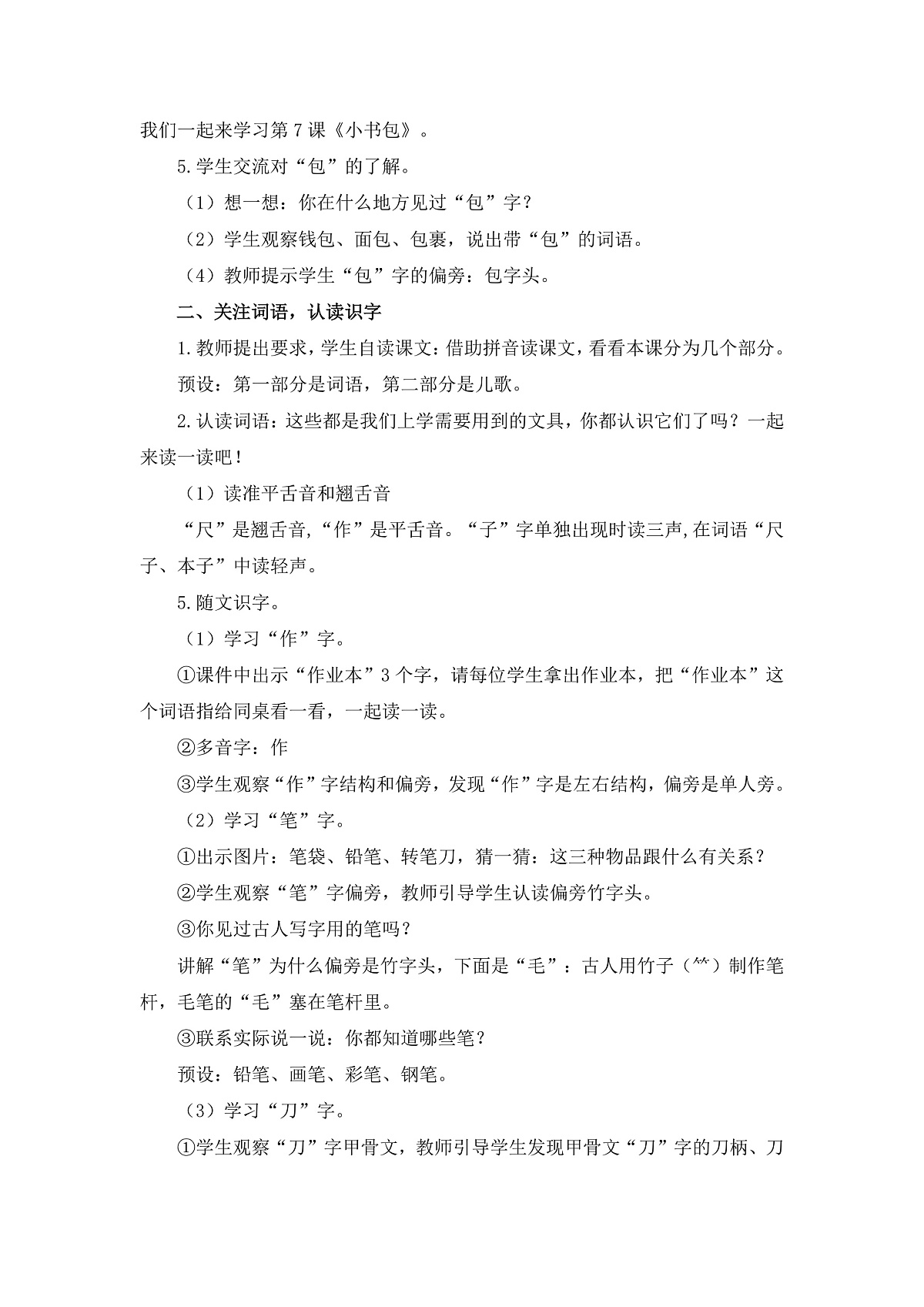 7《小书包》教学设计第2页