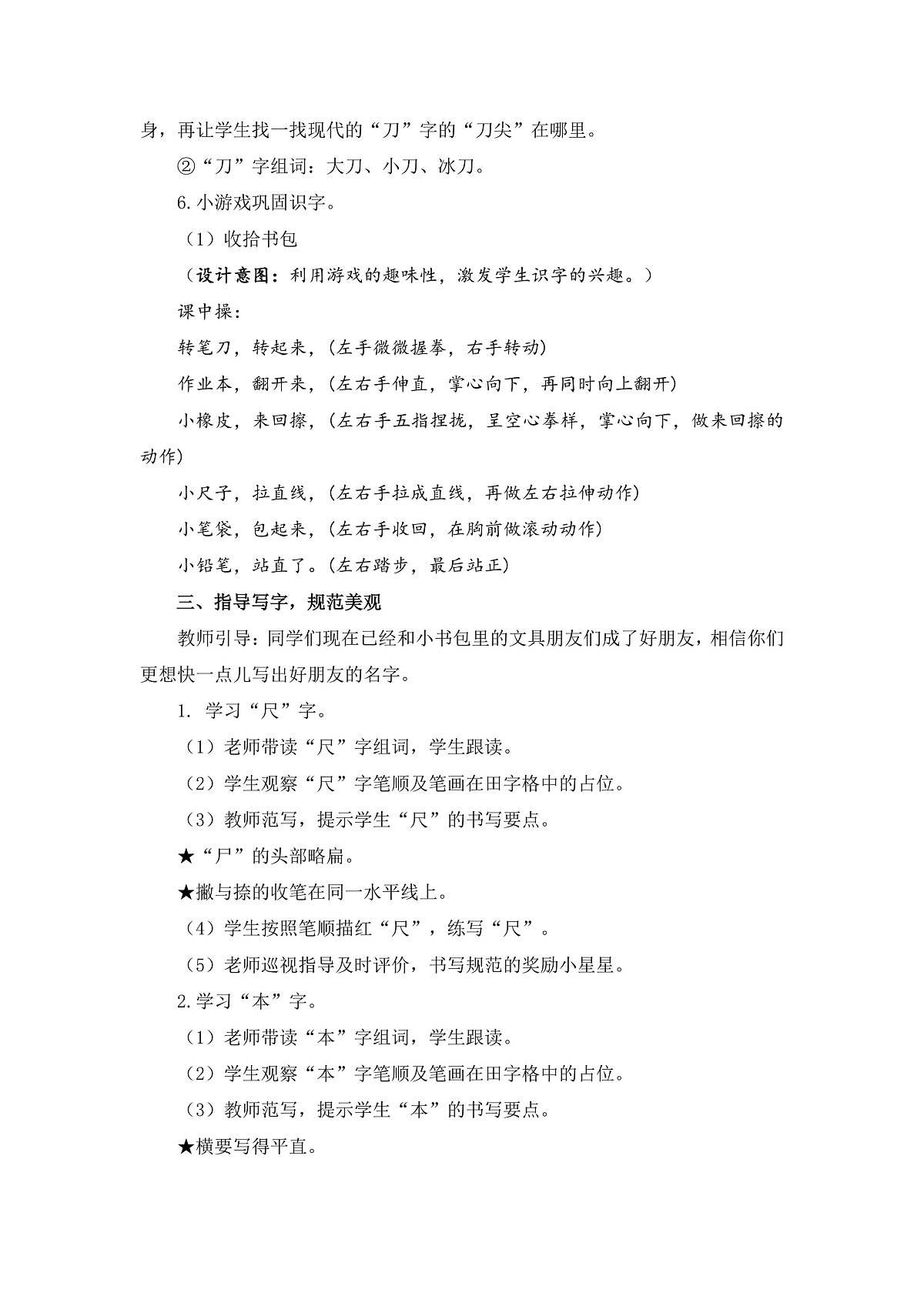 7《小书包》教学设计第3页