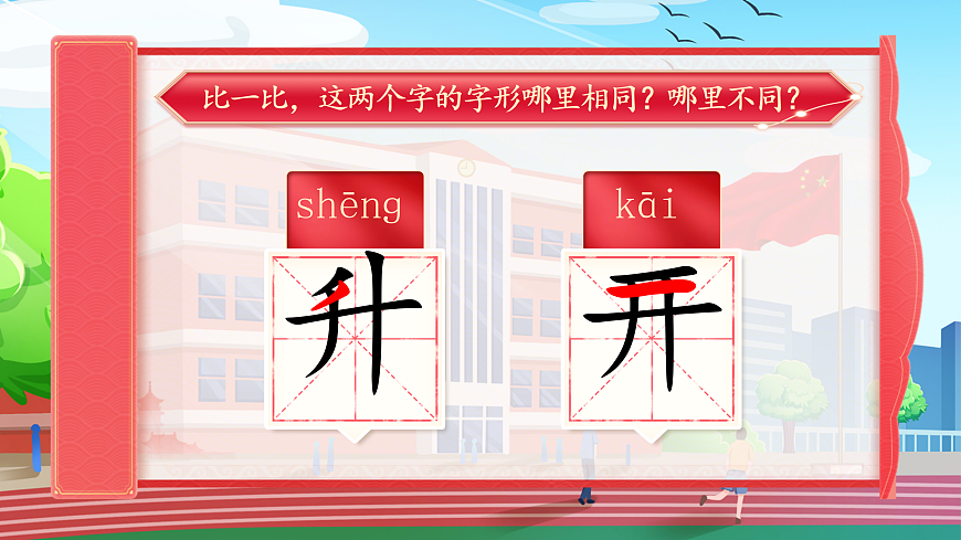 8《升国旗》第3页