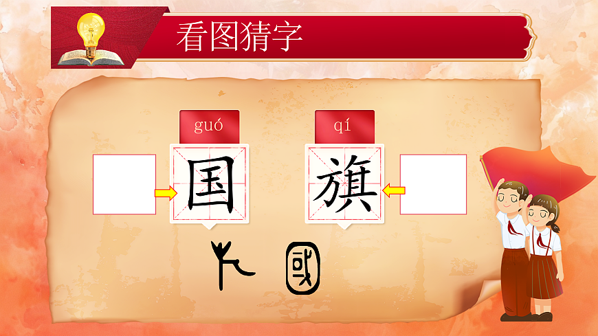 8《升国旗》第4页