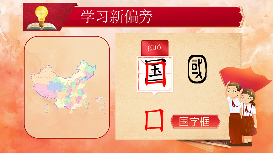 8《升国旗》第5页