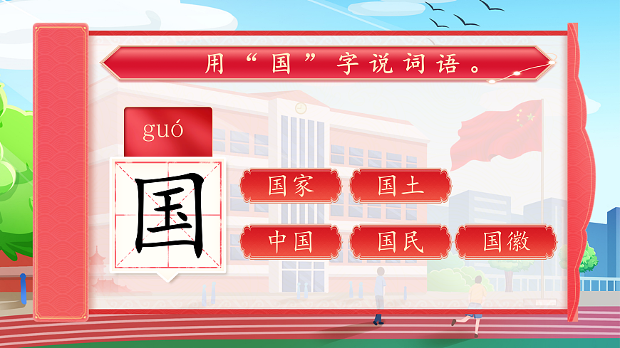 8《升国旗》第6页