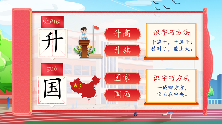 8《升国旗》第7页