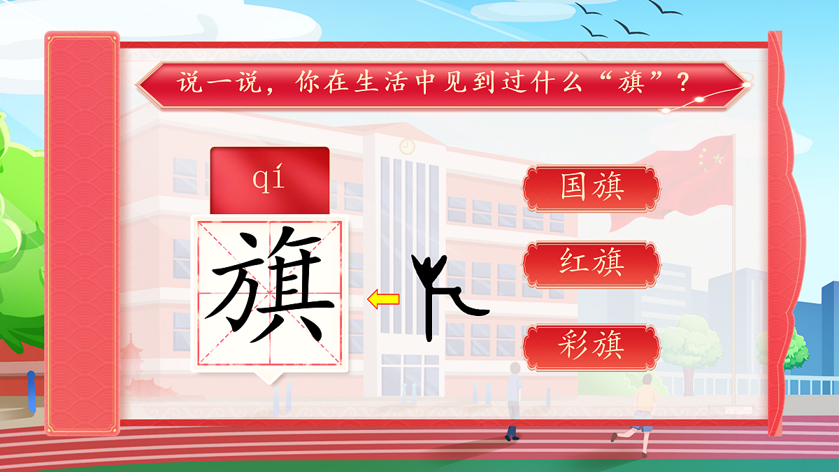 8《升国旗》第8页