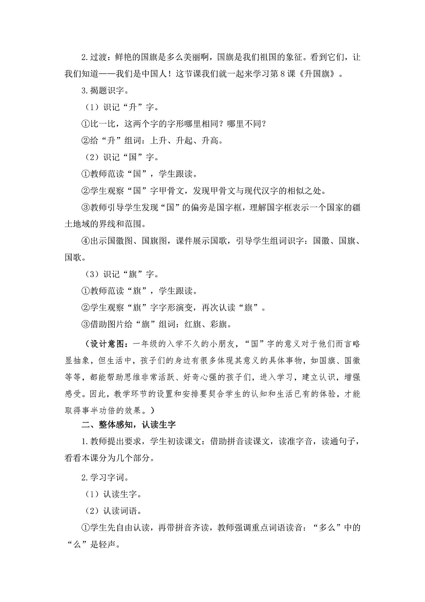 8《升国旗》教学设计第2页