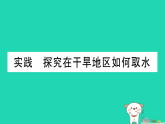 2025九年级物理全册第13章温度与物态变化实践探究在干旱地区如何取水作业课件新版沪科版（含答案）