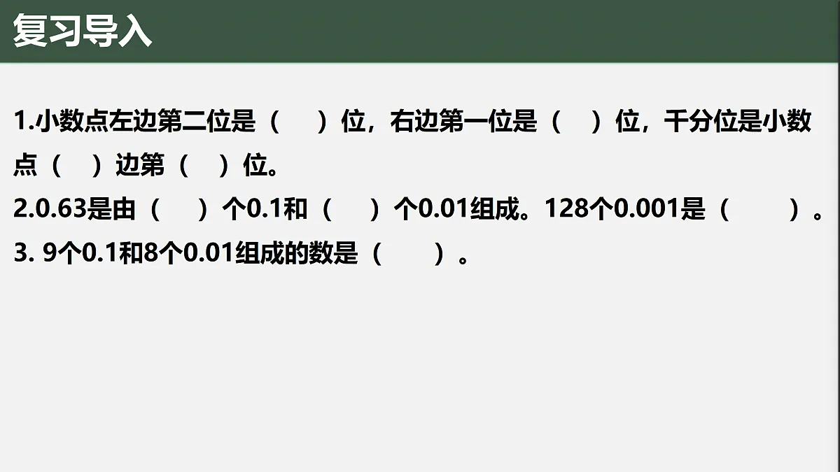 西师版四年级下册数学第五单元《小数的性质》PPT课件第2页