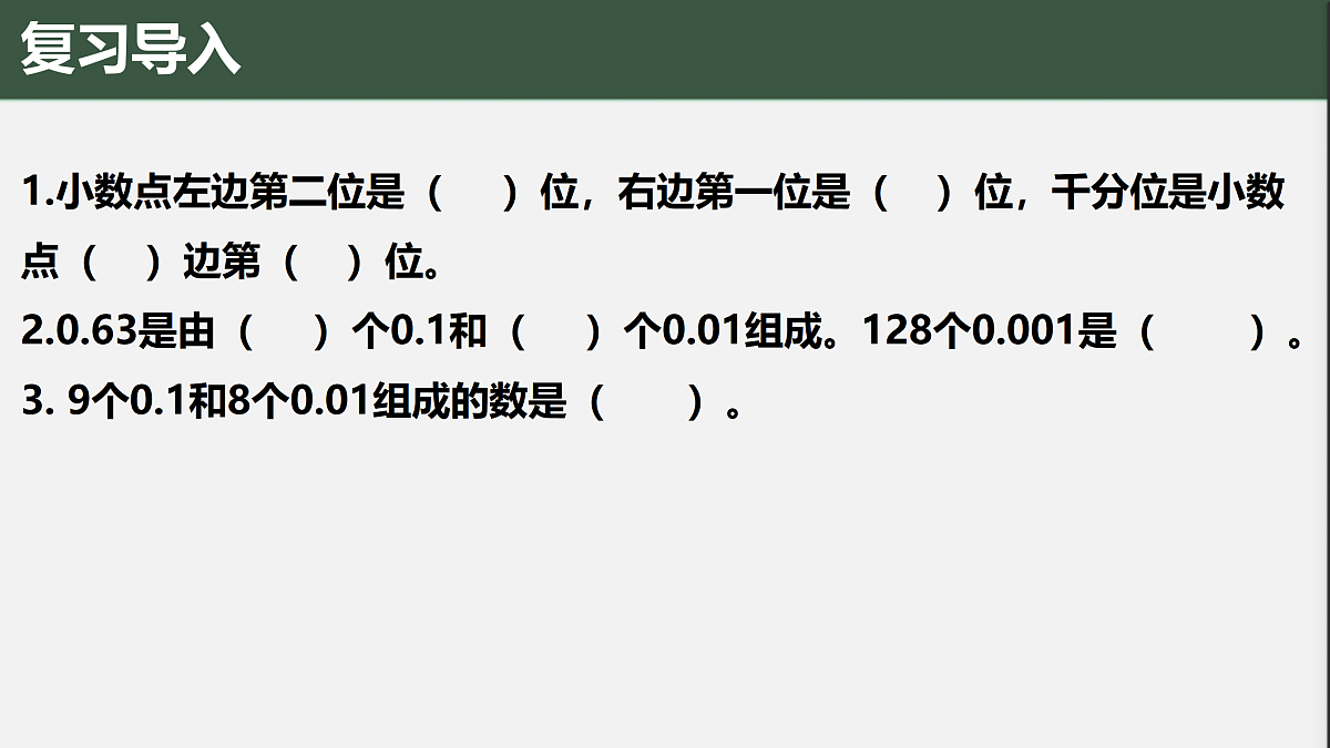 西师版四年级下册数学第五单元《小数的性质》PPT课件第2页