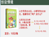 西师版四年级下册数学第五单元《小数的性质》教学设计+PPT课件+作业设计+课堂实录