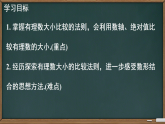 1.3 有理数大小的比较 课件 2025-2026学年湘教版数学七年级上册