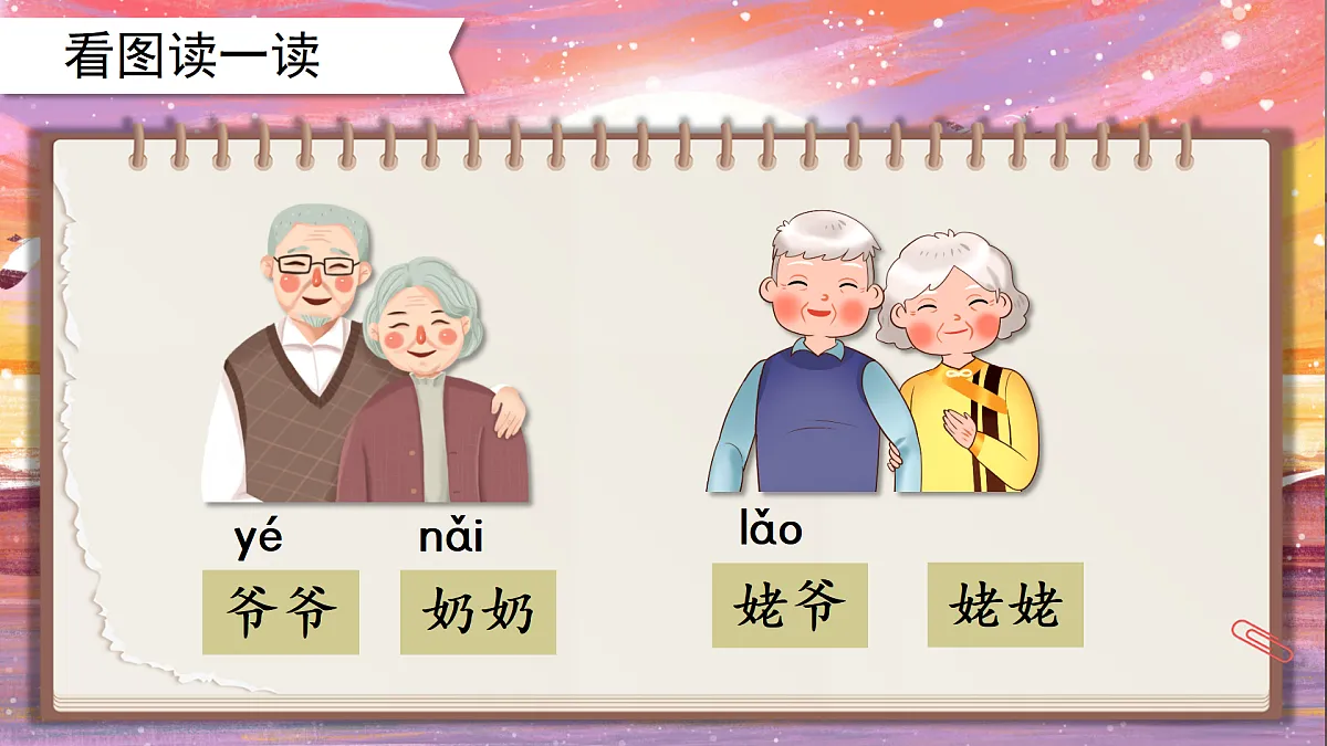 《语文园地七》第4页