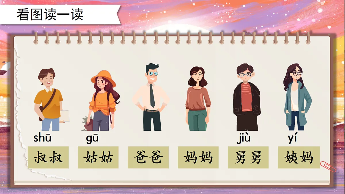 《语文园地七》第5页