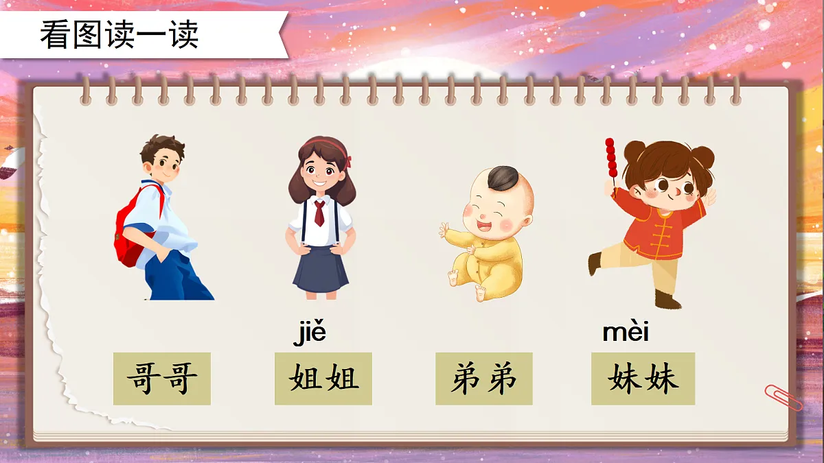 《语文园地七》第6页