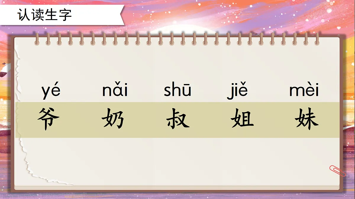 《语文园地七》第7页