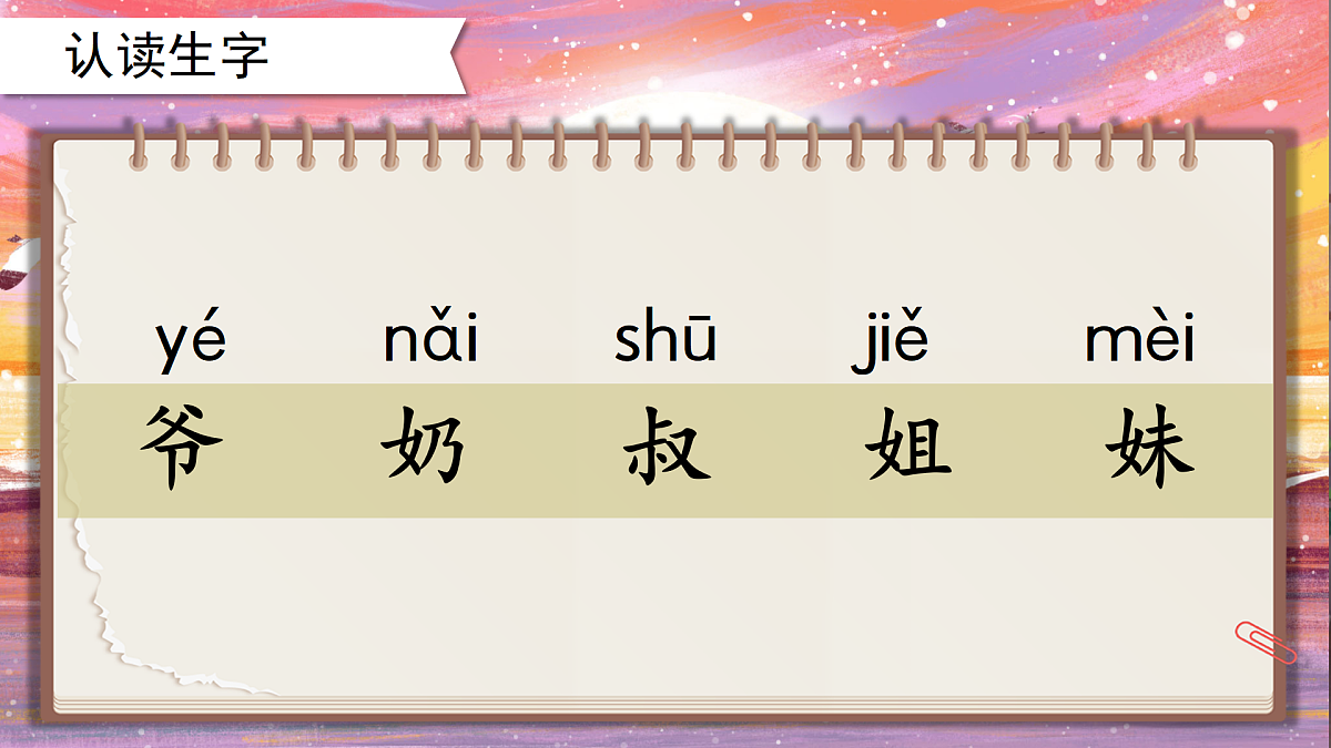 《语文园地七》第7页