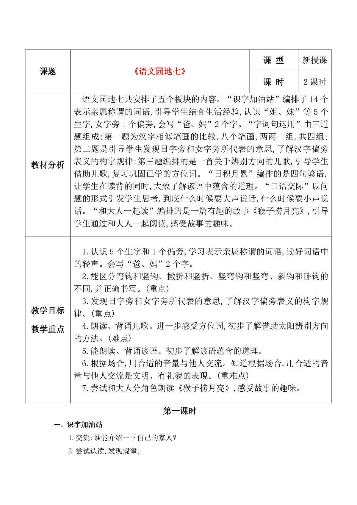 《语文园地七》教学设计第1页