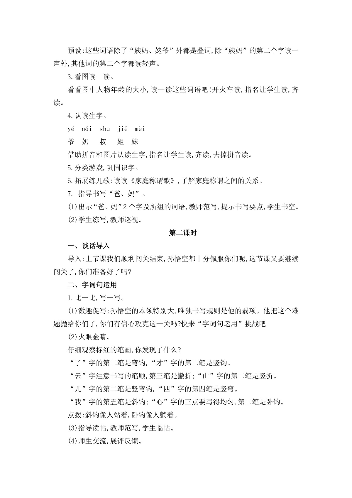 《语文园地七》教学设计第2页