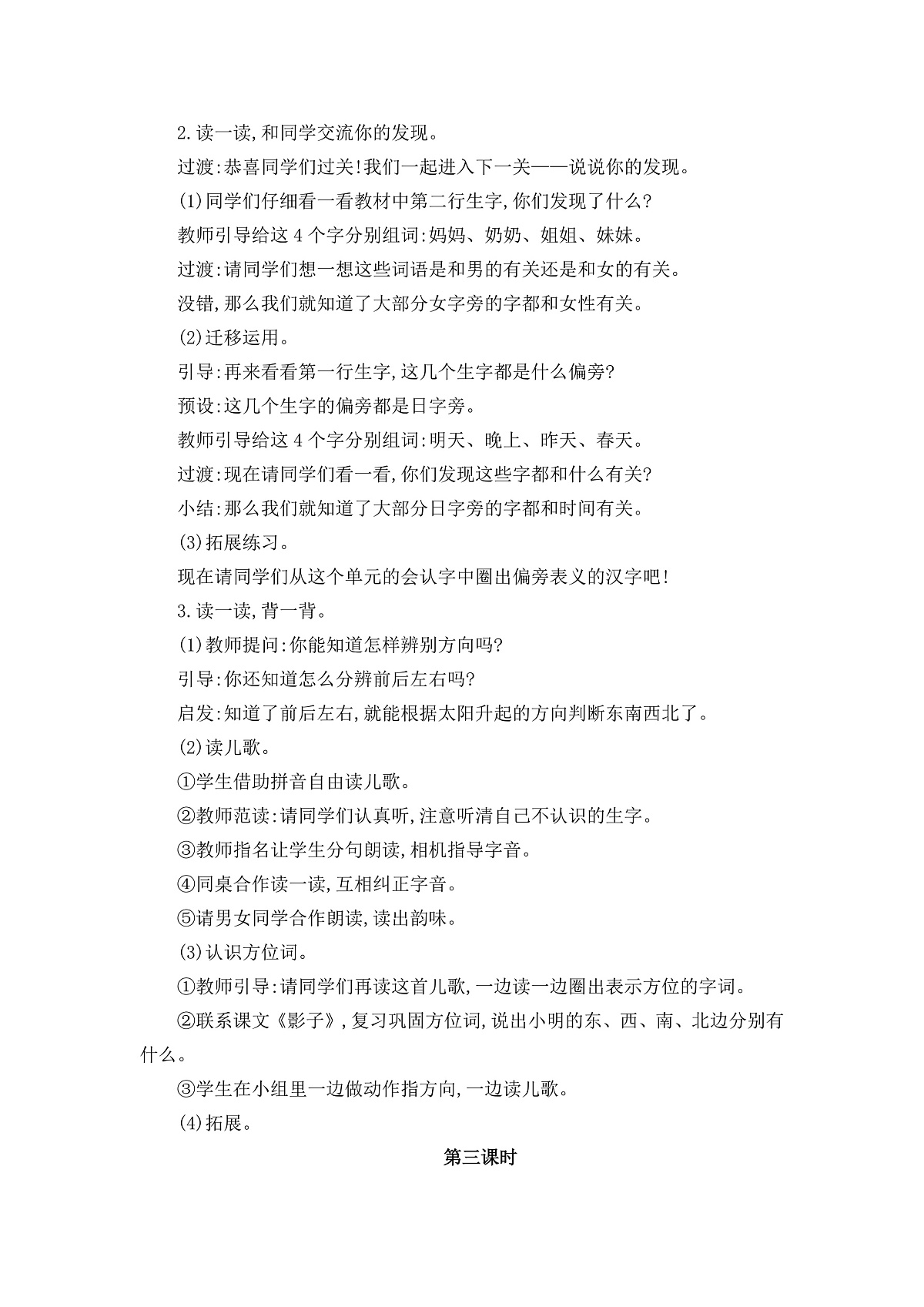 《语文园地七》教学设计第3页