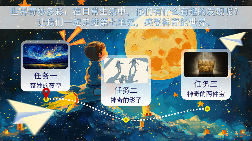 5《小小的船》第1页