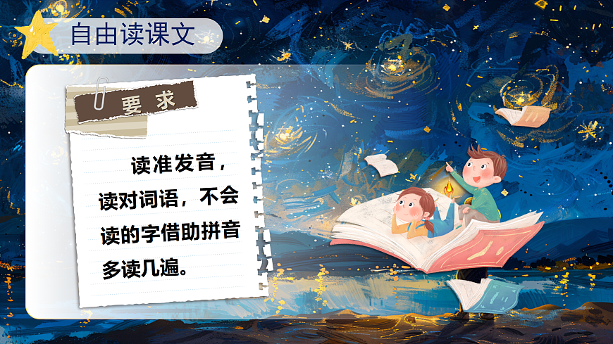 5《小小的船》第6页