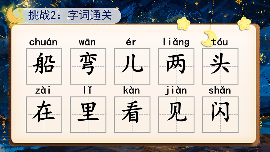 5《小小的船》第7页