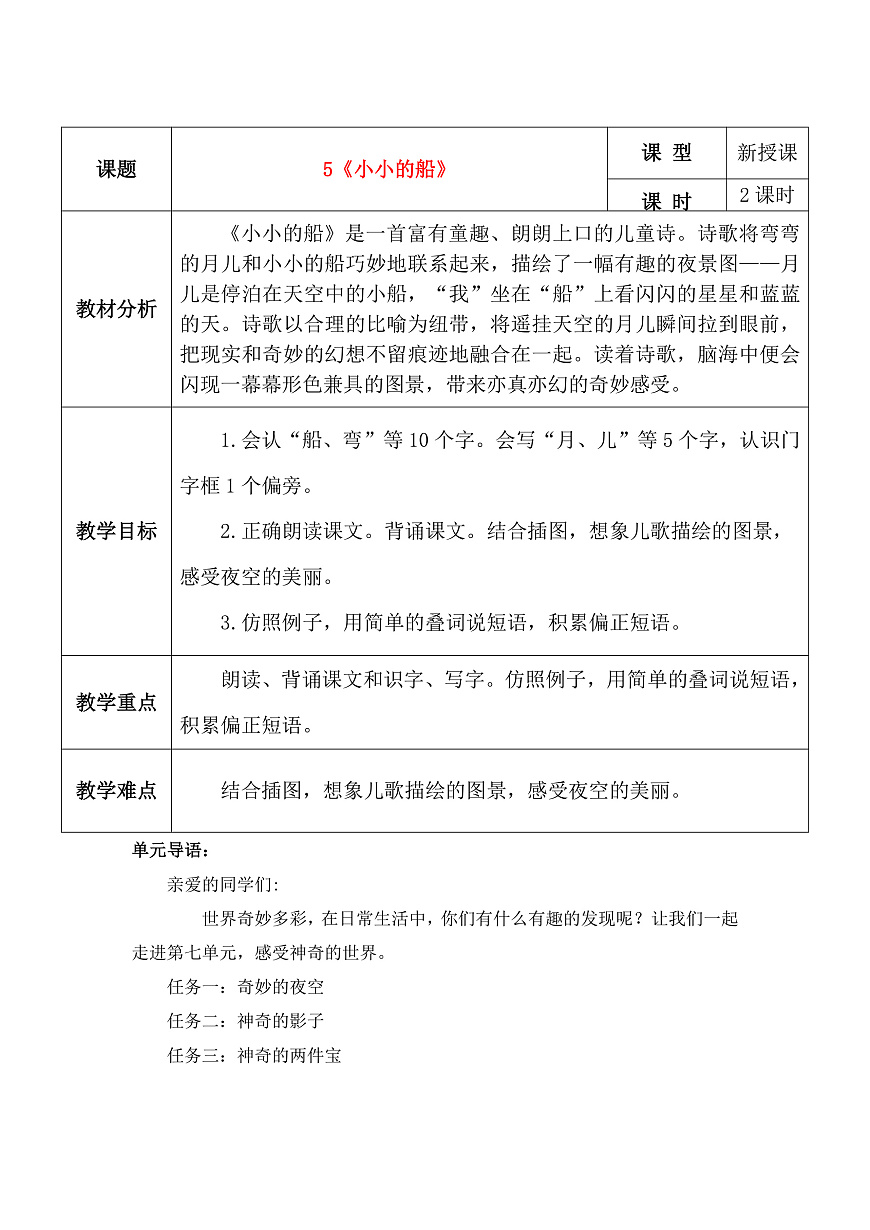 5《小小的船》教学设计第1页