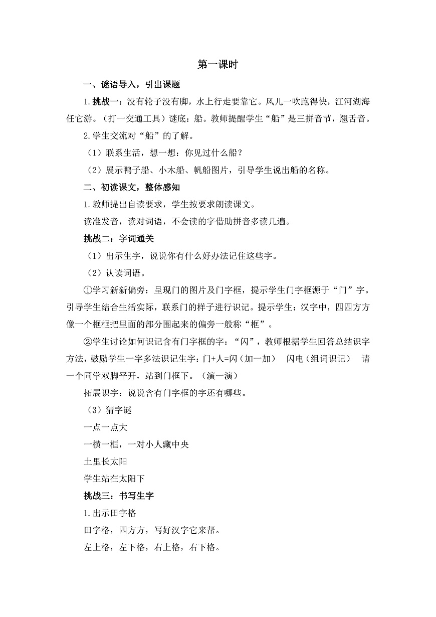 5《小小的船》教学设计第2页