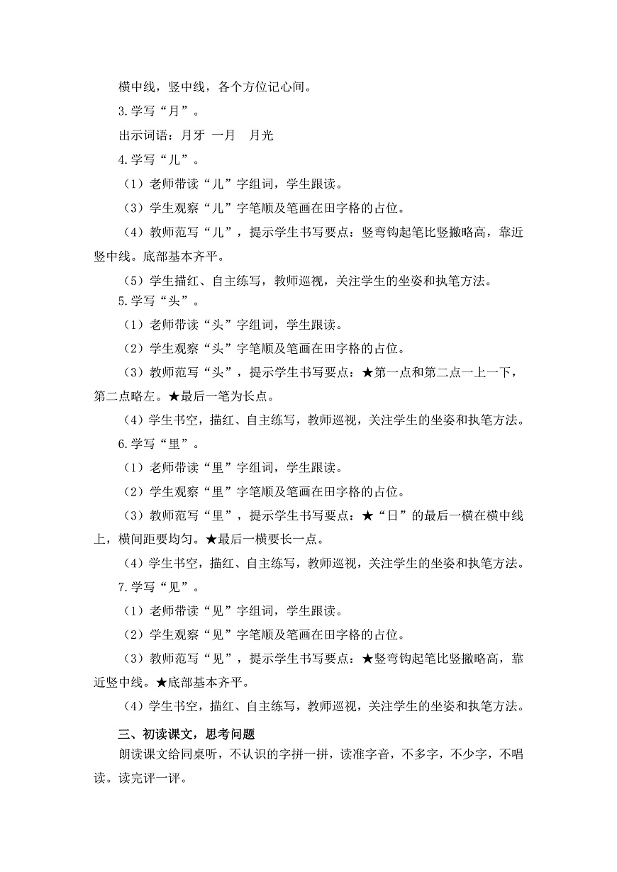 5《小小的船》教学设计第3页