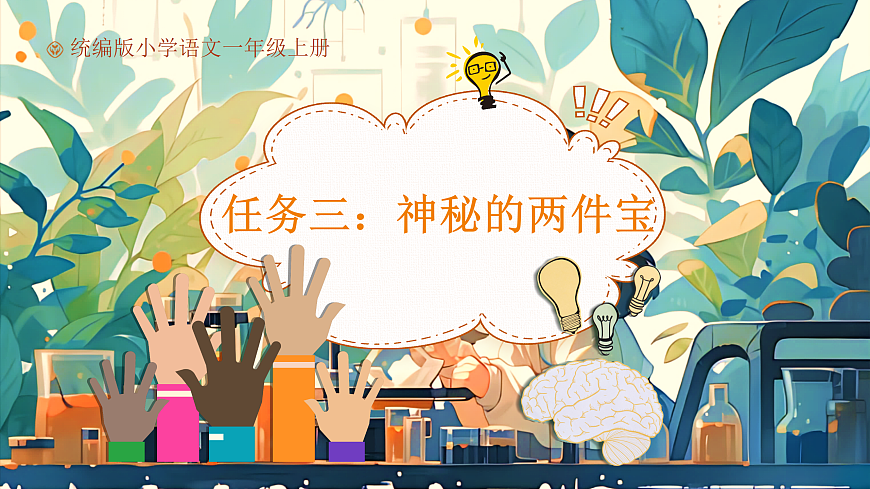 7《两件宝》第2页