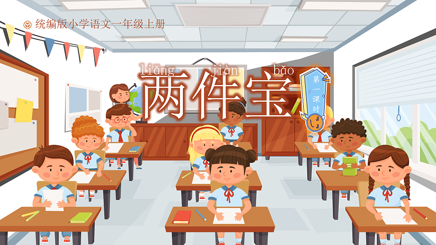 7《两件宝》第5页