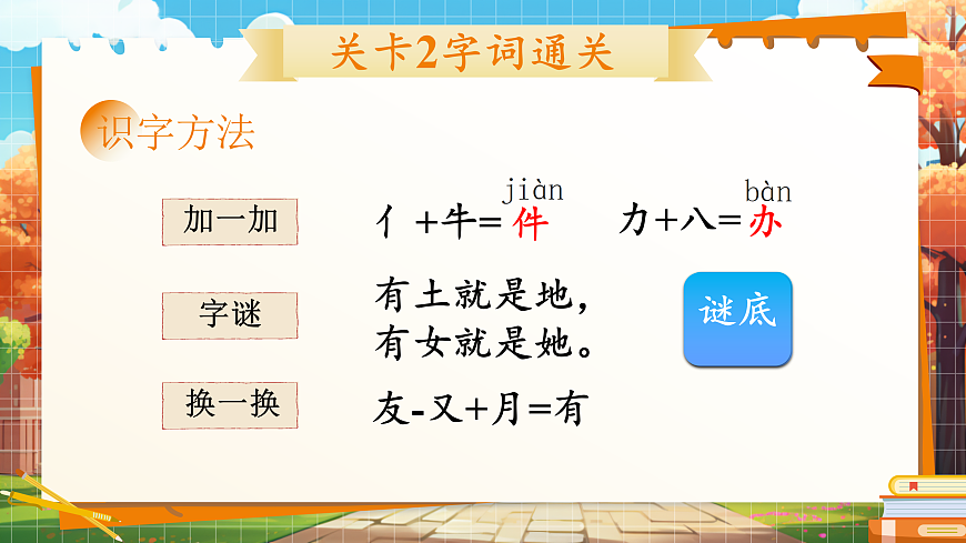 7《两件宝》第8页