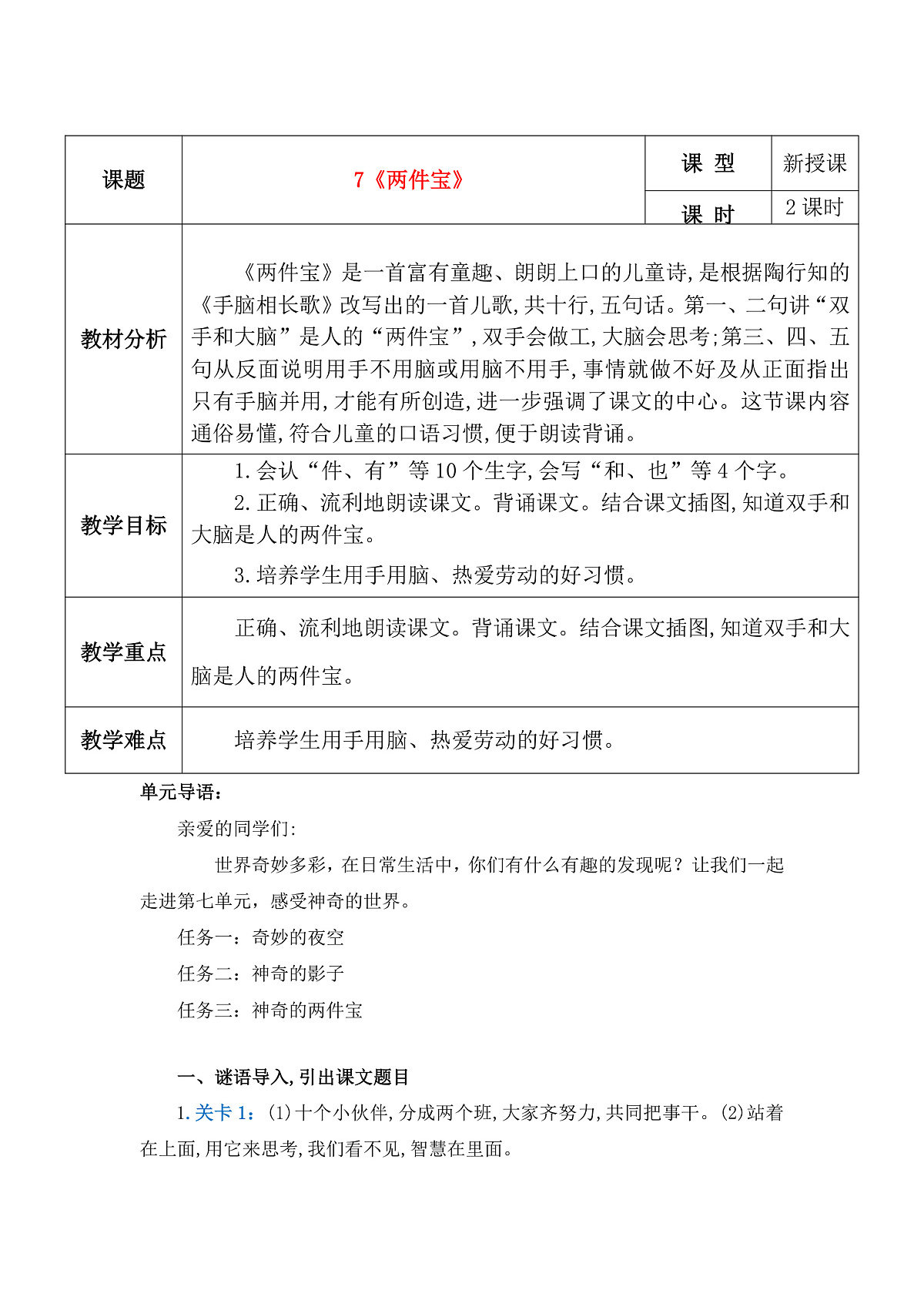 7《两件宝》教学设计第1页