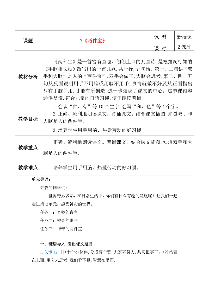 7《两件宝》教学设计第1页