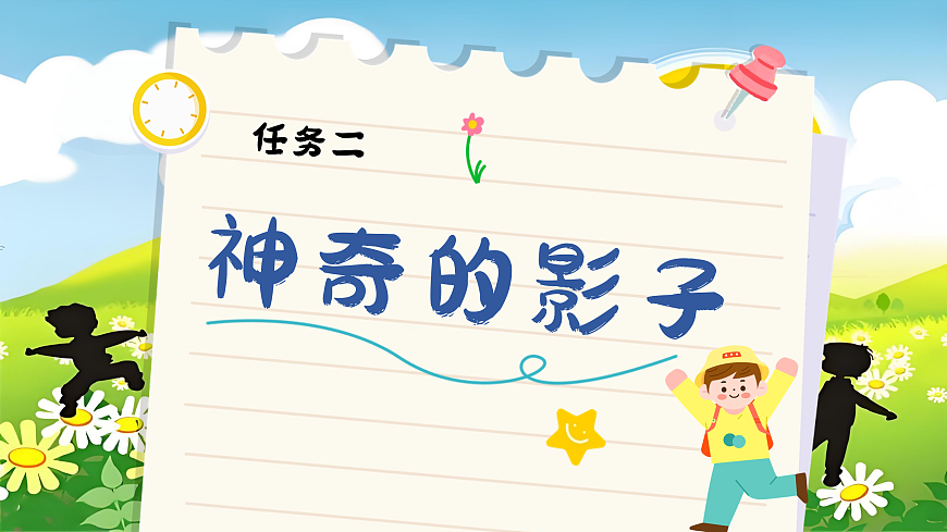 6《影子》第2页