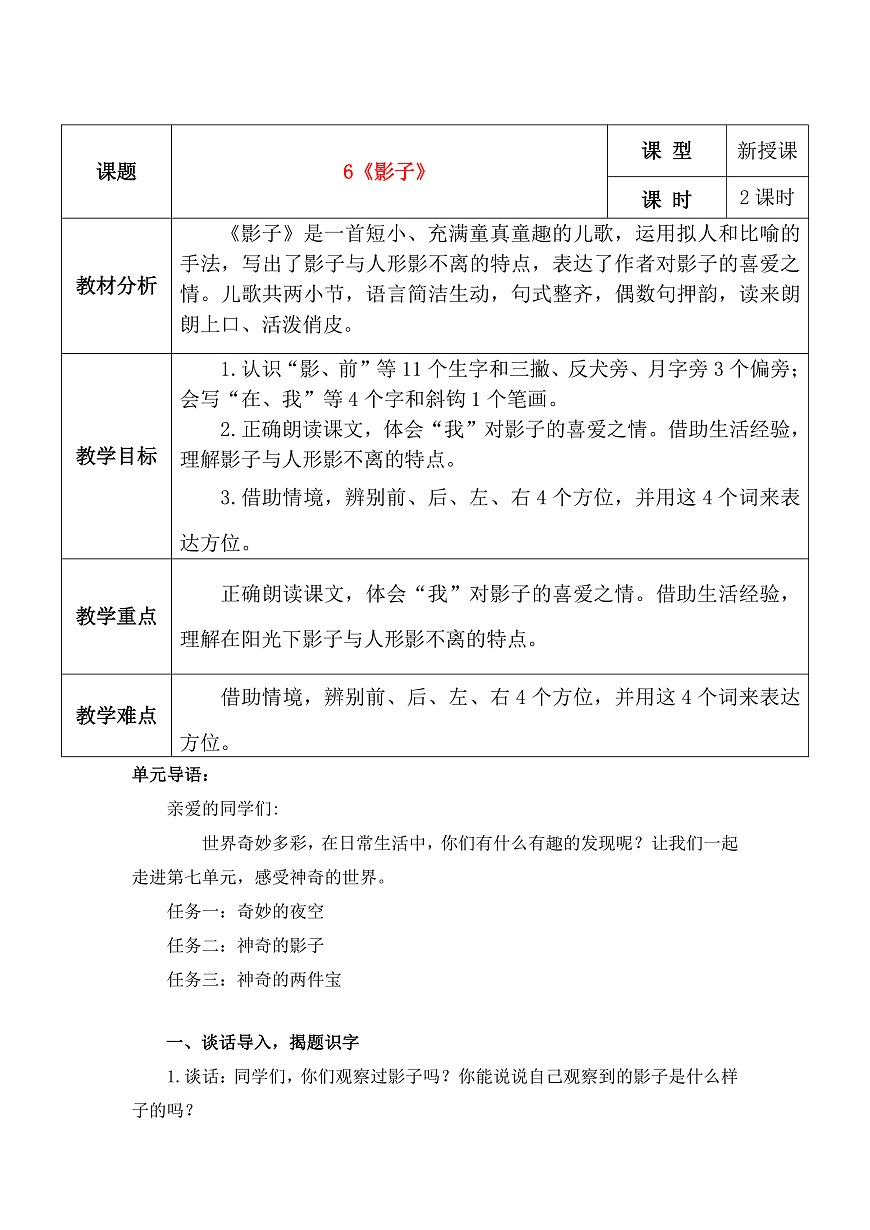 6《影子》教学设计第1页