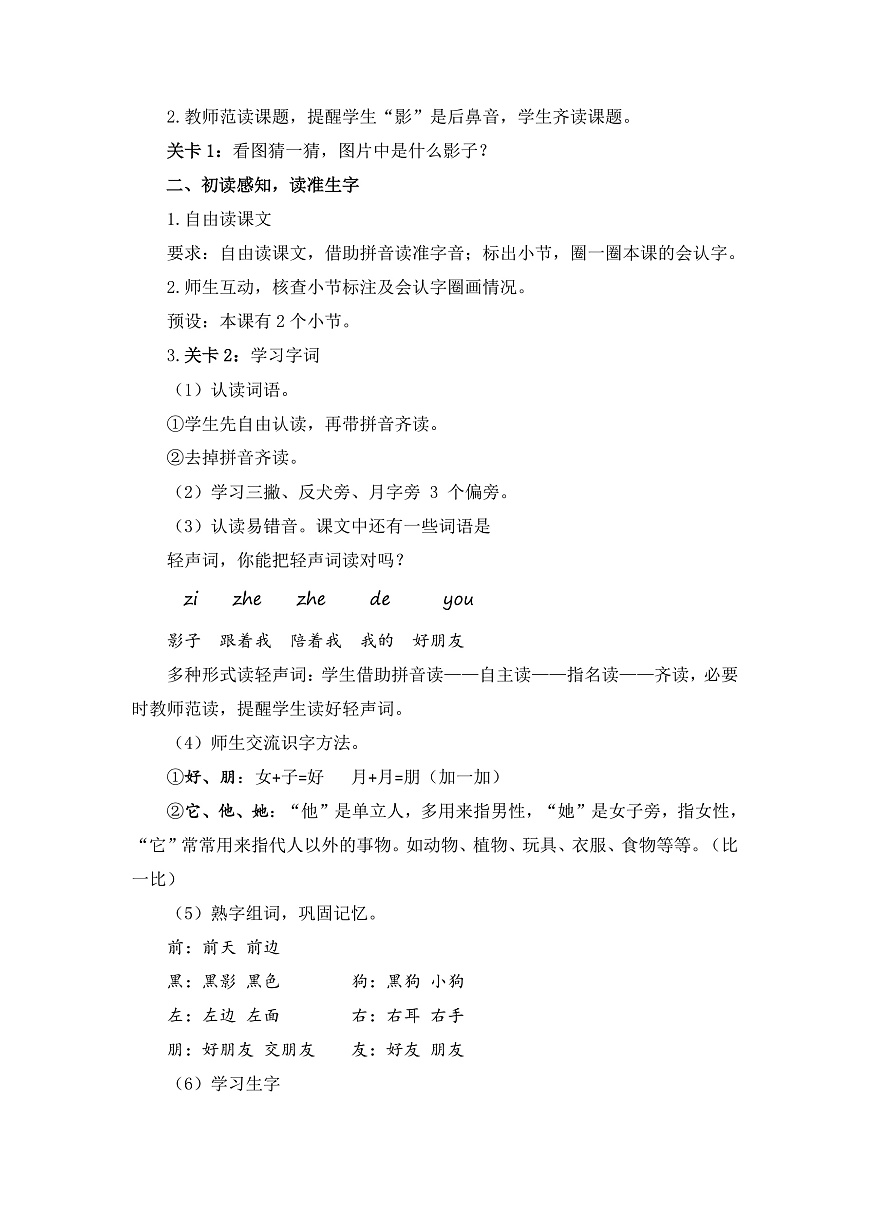 6《影子》教学设计第2页