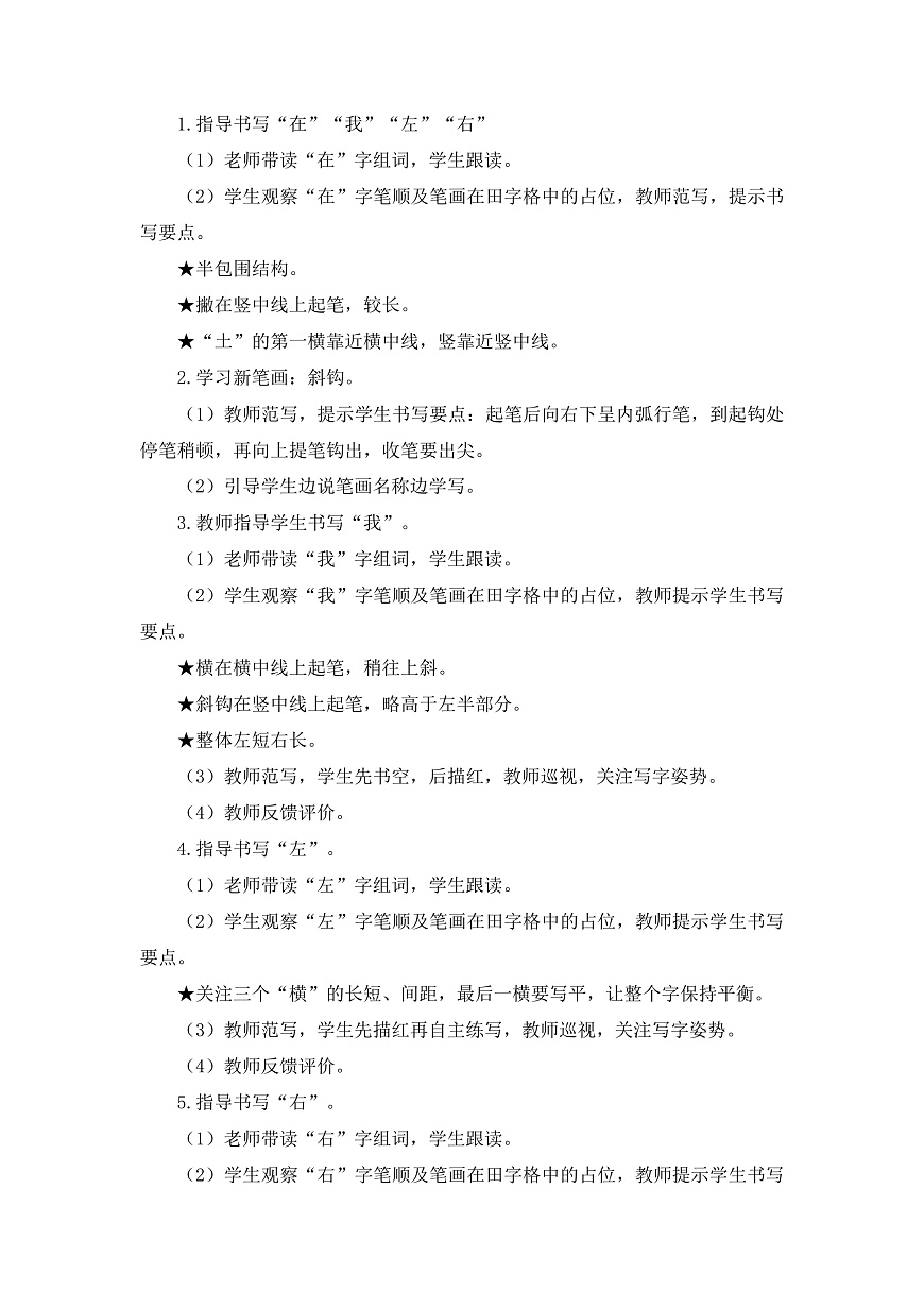 6《影子》教学设计第3页