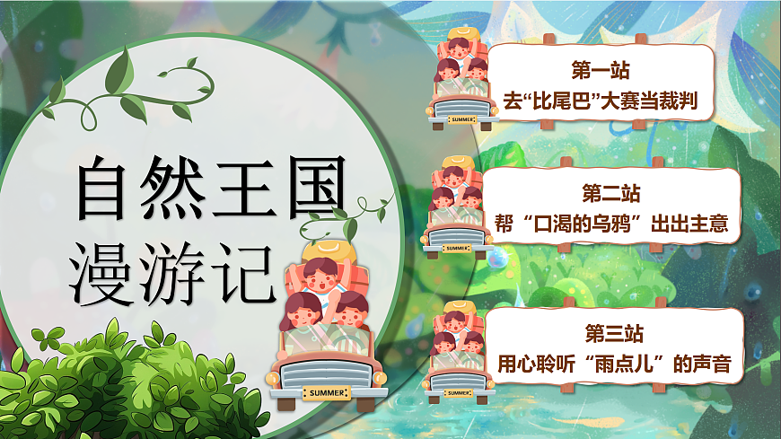 10《雨点儿》第1页