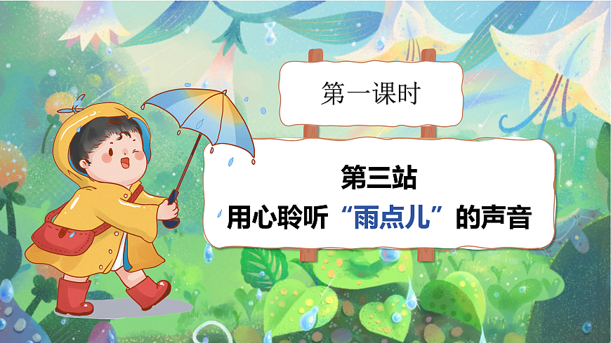 10《雨点儿》第2页