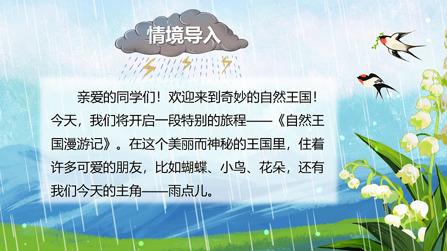 10《雨点儿》第3页