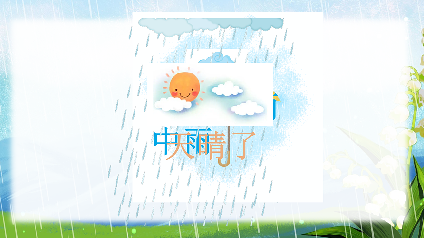 10《雨点儿》第6页