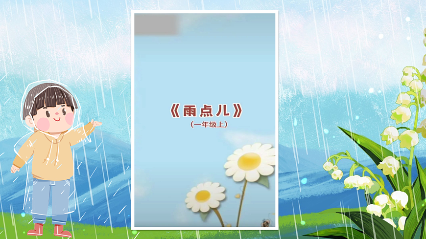 10《雨点儿》第8页